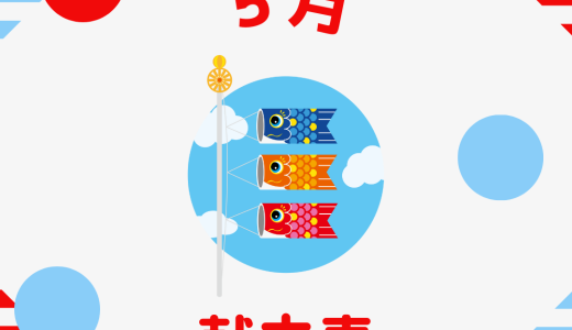 保護中: 5月の献立